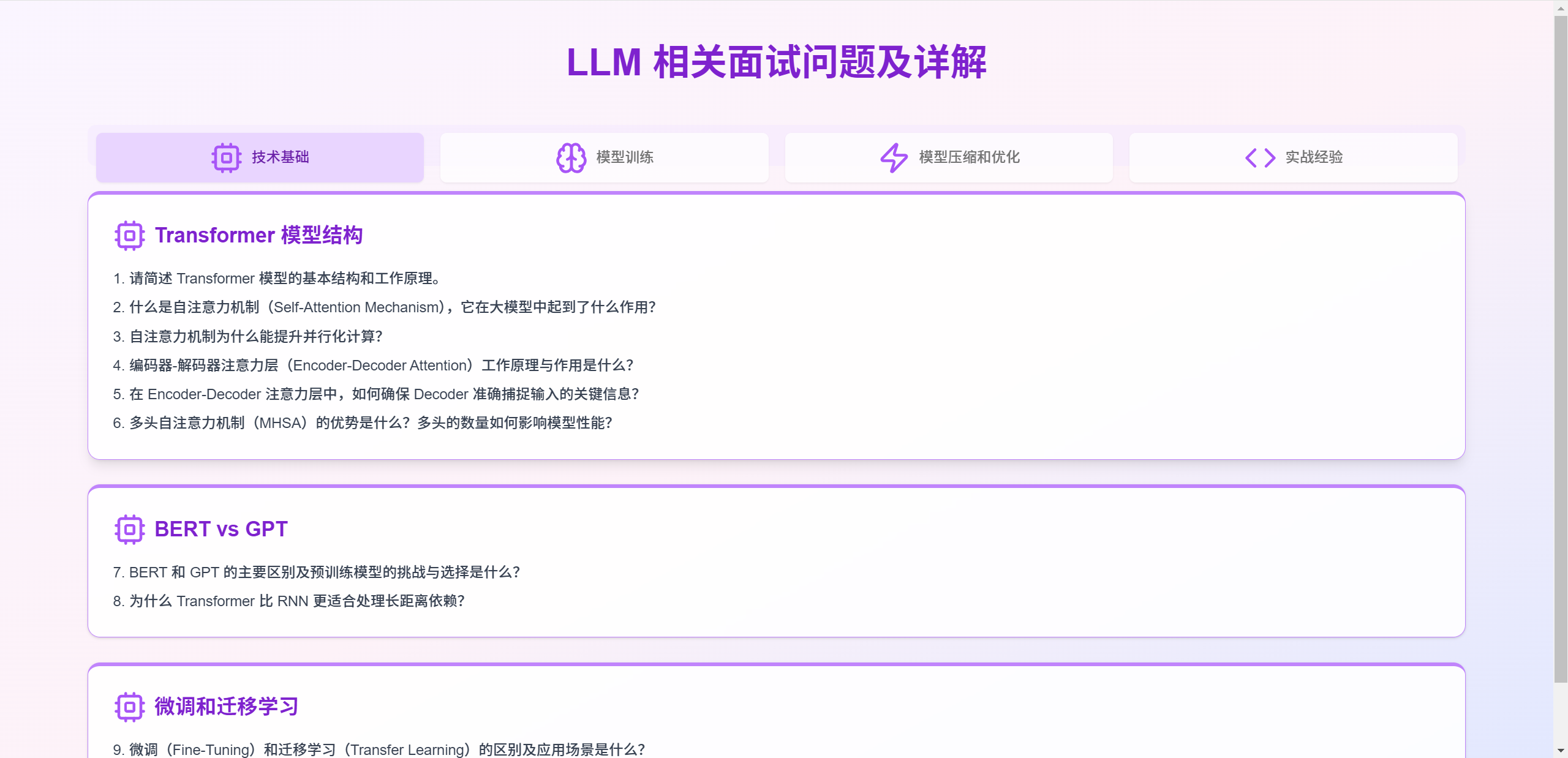 v1-LLM面试问题-questions