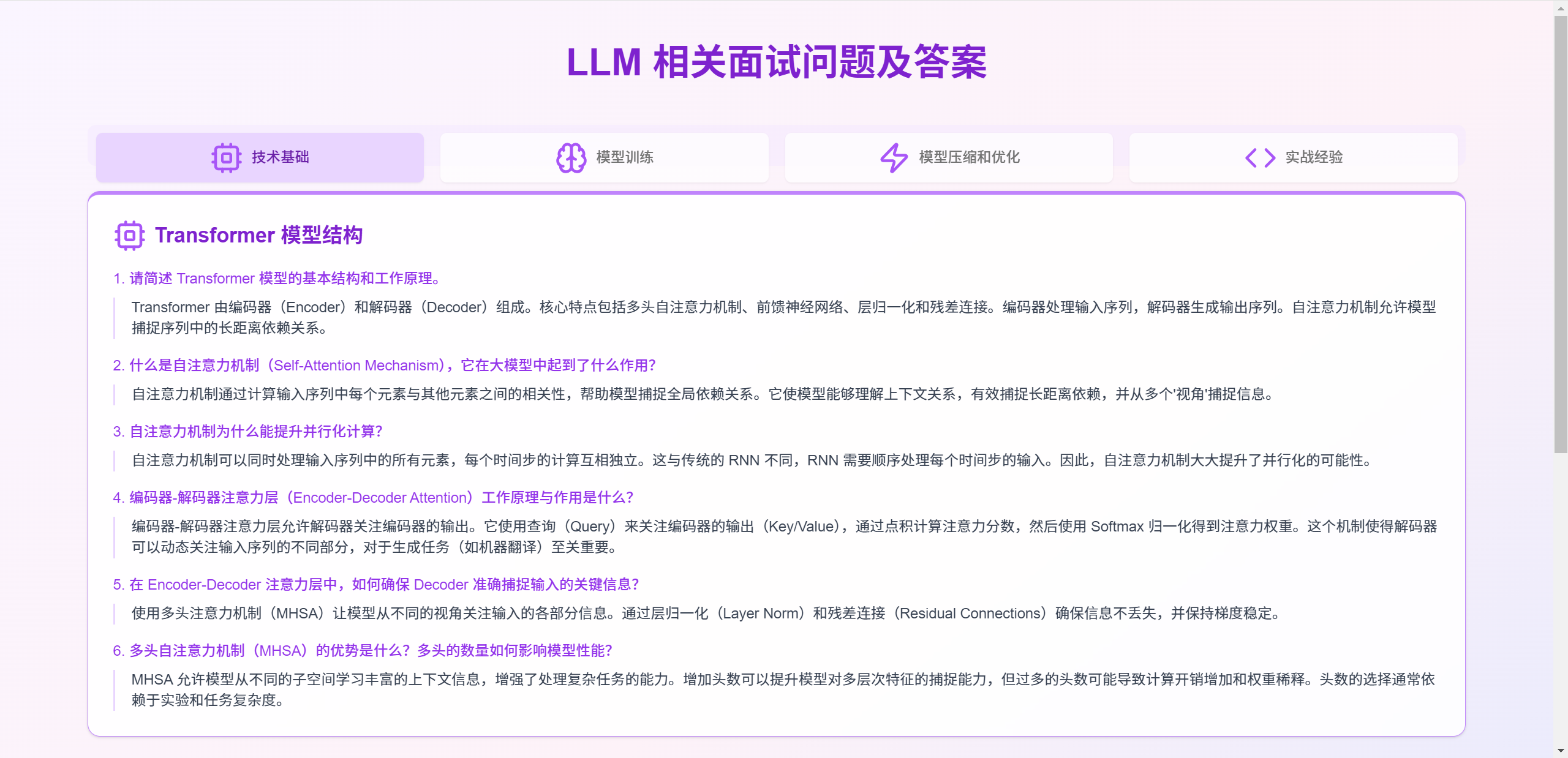 v2-LLM面试问题-short