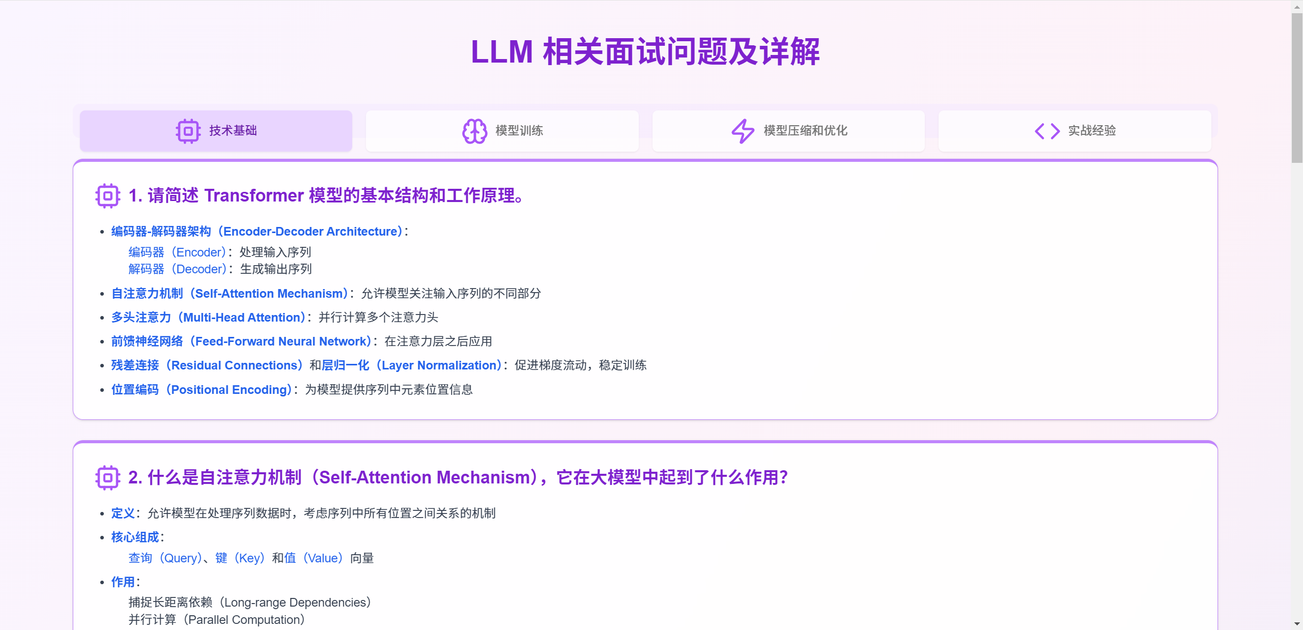v3-LLM面试问题-full