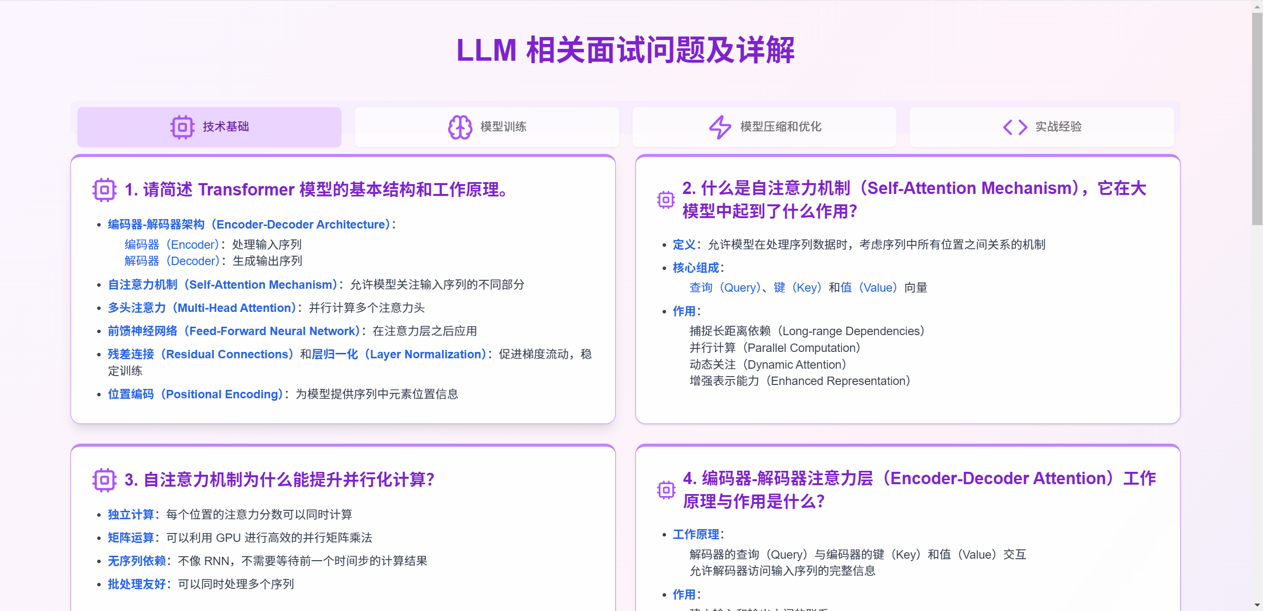 v3-LLM面试问题-full-card2